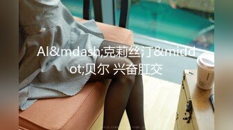 网红美女糖糖国庆节参加闺蜜婚礼 被伴郎胁迫强干