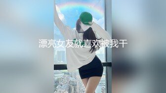 【极品女神自慰 】莫辞酒高颜值美女平时追不到 私下自己在扣逼 淫水狂流舔在嘴里 骚语挑逗索要精子超淫荡5 (10)