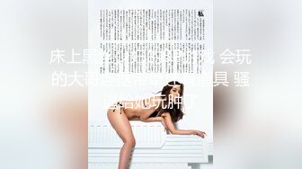 【新速片遞】  极品尤物台妹！收费房激情自慰！爆乳一线天肥穴，翘起美臀玻璃棒插穴，娇喘呻吟不断，场面极度淫骚