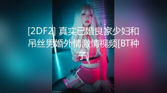 [2DF2] 国产av剧情黄瓜招待所接待会玩魔术的翻译后台调情720p[BT种子]