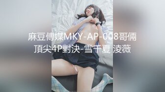 《极品CP魔手外购》色胆包天坑神潜入某公司女厕独占坑位隔板缝中实拍超多美女小姐姐方便，脸逼同步前后拍太顶了 (12)