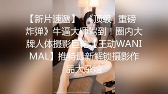 【新片速遞】  新人宝贝萝莉小仙女露脸床上伺候蒙面大哥，听旁边导演指挥淫声荡语调教，舔弄大鸡巴床上各种抽插爆草内射