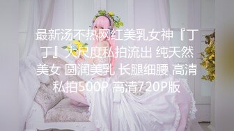 ★☆《顶级御姐炸裂精品》★☆露脸女神究极泄密！爆炸无敌骚气舞蹈老师【尤秘书】私拍，足交口交被金主各种爆肏 (9)