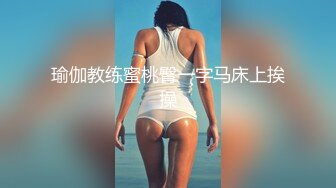 【夜夜换新娘】00后小姐姐一双美腿又细又长，粉穴美乳，女上位嘶吼震天必看