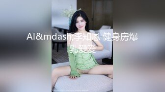 爱豆传媒ID5292女友被强奸-雯茜