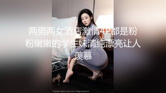 ❤️❤️【19岁妹子】刚下海就被干了，两个极品，今年最棒视频