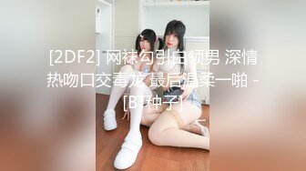 【新片速遞】丰满多姿的贵妇，晚上在厨房弄东西，穿这么骚直接拉过来口交，深喉，真舒服！