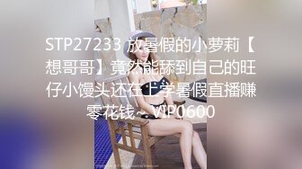 STP16247 【异样风情别样操】众极品美女小姐姐戏弄大屌萌-高颜值大屌萌妹乱操闺蜜群 淫声阵阵 女神们の乱爱