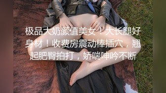 广东排骨哥1800元约操36E性感美女小姐姐酒店啪啪,貌似偷吃性药了高潮淫叫：真爽,快点,操死我,你再不射我就要走了!