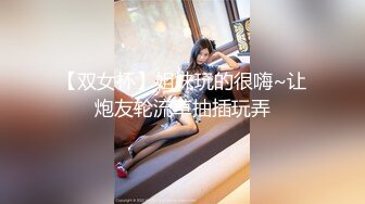 【新片速遞】  大眼萌妹子和小渣男男友无套啪啪直播做爱，花样繁多，屁股上大汗淋漓私处白浆很多