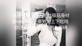 〖绝世美穴❤️名器白虎〗又乖又听话的女孩子谁不爱？天然白虎一线天，沉浸式插入嫩穴，纯欲小可爱紧致无敌嫩 (4)