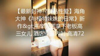 对话淫荡，超强PUA大神约炮专家把很会淫叫的露脸无毛短发骚女调教成标准淫娃，母狗属性拉满，如痴如醉的享受着被玩弄 (12)