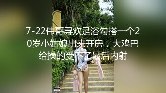 7-22伟哥寻欢足浴勾搭一个20岁小姑娘出来开房，大鸡巴给操的受不了最后内射