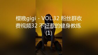 樱晚gigi - VOL.32 粉丝群收费视频32 不好惹的健身教练 (1)