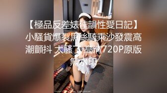 【極品反差婊佳韻性愛日記】小騷貨爆裂黑絲騎乘沙發震高潮顫抖 太騷了 高清720P原版無水印