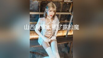  2024-10-19 星空传媒XKKY-001当着偷情男的面爆操出轨淫荡前女友