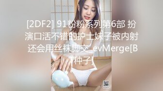 极品女神，360度无死角，肤白貌美，土豪的专属玩物