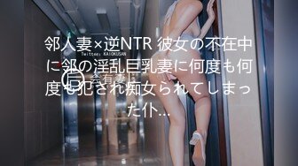 邻人妻×逆NTR 彼女の不在中に邻の淫乱巨乳妻に何度も何度も犯され痴女られてしまった仆…