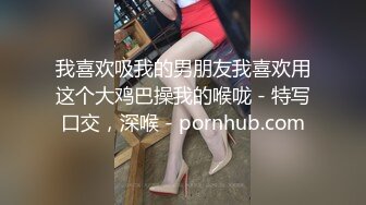 自慰jk换妻绿帽大奶内射学生电话单男调教强推肛交足交母狗-间界有惊喜