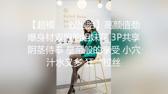 邪恶二人组下药迷翻美女模特换上各种丝袜两个人轮流操