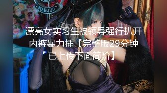 【新速片遞】  超飒CD小伪娘 ❤️- 百夜 -❤️ 一个人玩菊花也能如此高潮、高潮，我的神 虚脱了！