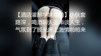 【酒店灌醉学妹啪啪】小伙套路深，喝酒聊天撸串谈人生，气氛到了脱光床上激情啪啪来一炮