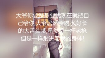 黑丝美腿小妹妹以为只是普通的约炮，没想的被SM捆绑调教后入爆操