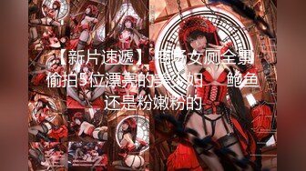 【新片速遞】 颜值不错的丝袜高跟小少妇全程露脸激情大秀，不停的抽插玩弄粉嫩骚穴，给狼友看特写，高潮冒白浆好骚真刺激