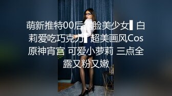  JK眼镜娘萌妹 十个眼镜九个骚 还有一个在被操，眼镜娘小可爱微露脸激情性爱