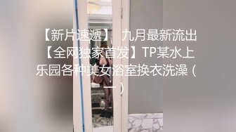 【新片速遞】  九月最新流出【全网独家首发】TP某水上乐园各种美女浴室换衣洗澡（一） 