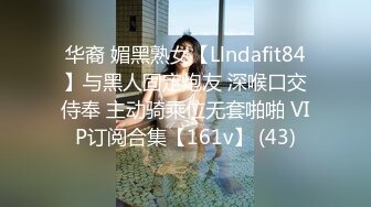 华裔 媚黑熟女【Llndafit84】与黑人固定炮友 深喉口交侍奉 主动骑乘位无套啪啪 VIP订阅合集【161v】 (43)