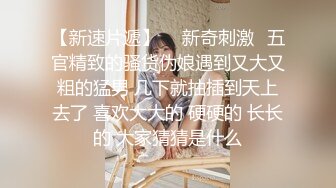 ♡♥《极品反差☆露脸学生妹》♡♥外语大学知名公交车痴女，为了求干什么都敢玩，户外露出、吃精、3P样样精通，长相一般但真的骚 (3)