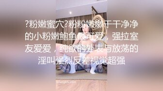 《极品瑜伽嫂子》大嫂上卧室开始换衣服看见大嫂光滑白嫩的皮肤粉嫩的咪咪头饱满粉粉的鲍鱼