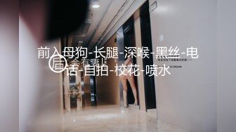 【精品国产】约炮极品长髮外围女模口交一级棒黑丝性感美腿各种体位爆插干的说我不行[BT种子]