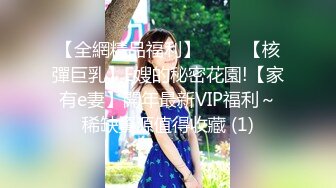 STP24343 年轻小妈咪  生完孩子出来挣奶粉钱了  露脸娇小可爱 揉着小奶子自己抠骚穴 淫水还是那么多 听狼友指挥