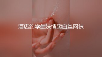 九头身极品身材推特优质夫妻PinkDol不雅自拍视图~阴毛超级有个性~优雅且高贵的反差婊人妻