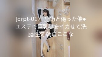 [drpt-017] 施術と偽った催●エステで巨乳妻をイカせて洗脳性交 朝倉ここな