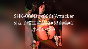 SHK-006(shk006)[Attackers]女子校生監禁凌●鬼畜輪●2小松いづみ