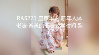 RAS271 皇家华人 新年人体书法 爸爸的书法教学时间 黎儿