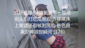 ❤日本女优平台直播，淫荡小骚货，男优大屌舔弄，无毛骚逼怼入，侧入深插到底，后入猛干，低低呻吟