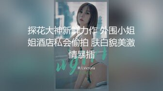 《顶级??摄影大咖》行业内十分知名新时代的网黄导演Ed Mosaic精品之【美丽E奶人妻趁老公上班??赶紧叫隔壁小王来上工】