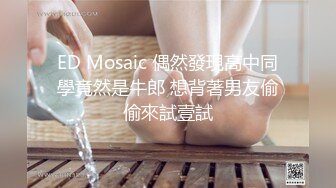 ED Mosaic 偶然發現高中同學竟然是牛郎 想背著男友偷偷來試壹試