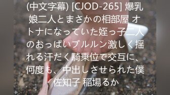 (中文字幕) [CJOD-265] 爆乳娘二人とまさかの相部屋 オトナになっていた姪っ子二人のおっぱいブルルン激しく揺れる汗だく騎乗位で交互に、何度も、中出しさせられた僕 佐知子 稲場るか