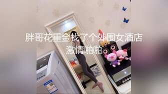 胖哥花重金找了个外围女酒店激情啪啪