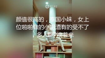   豪华酒店里面约个小姐姐旗袍撩人销魂表情勾引狼友们 洗澡后和炮友啪啪玩69 特写鲍鱼