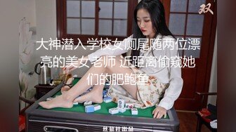 【新速片遞】  女神级时尚裹胸包臀裙小姐姐，精致娇躯甜美容颜白嫩大长腿 真是销魂美景 立马让人欲望沸腾，抱紧爱抚猛操【水印】[1.75G/MP4/48:10]