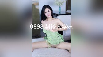  超顶 猎艳时刻黄先生探花  5.9极品格衫小妹软糯爆乳 极品白虎诱人裂缝 火力输出撞击蜜臀