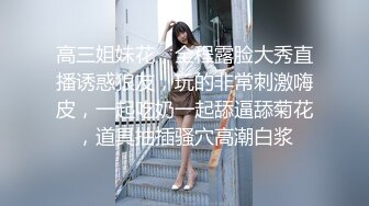 【新片速遞】丝袜高跟全程露脸轻熟女跟小哥激情啪啪，玩的刺激尽兴配合小哥的各种爆草抽插，浪叫呻吟表情好骚听狼友指挥[1.06G/MP4/01:35:31]