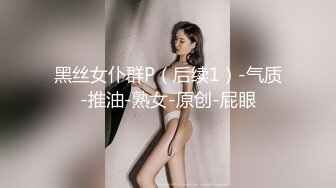 疑似薛家X儿媳与老外性爱,结婚当天流出