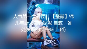 最喜欢的一个美少女【兰哥】校花女神~!大长美腿~特写骚穴~柔逼自慰~爽到不行 (3)